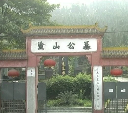 南岸区-涂山公墓